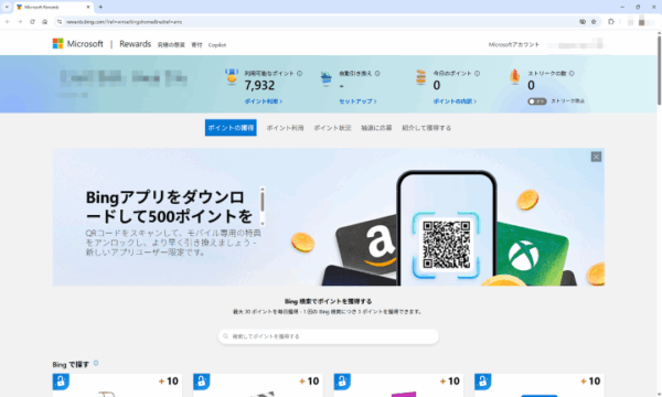 RewardsのWebページ