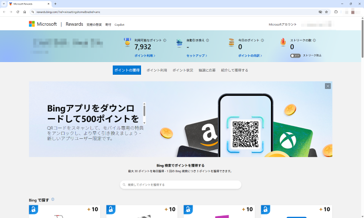 RewardsのWebページ