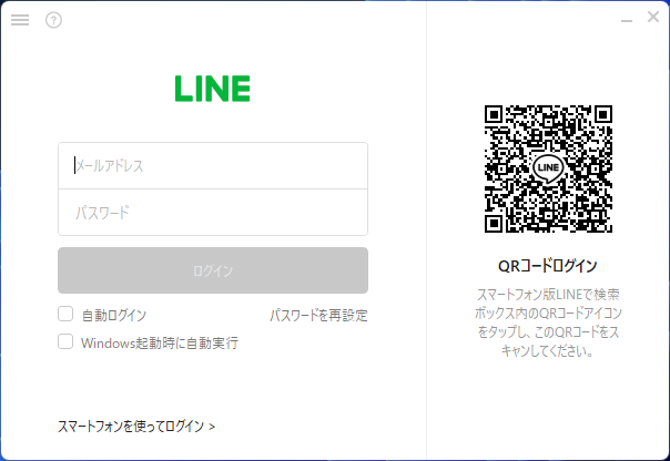 Windows版LINEログイン画面