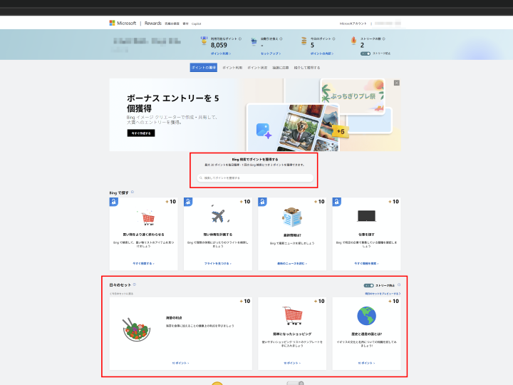 MicrosoftのRewardsの貯め方