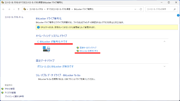 Bitlocker有効状態