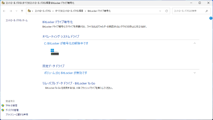 Bitlocker無効中