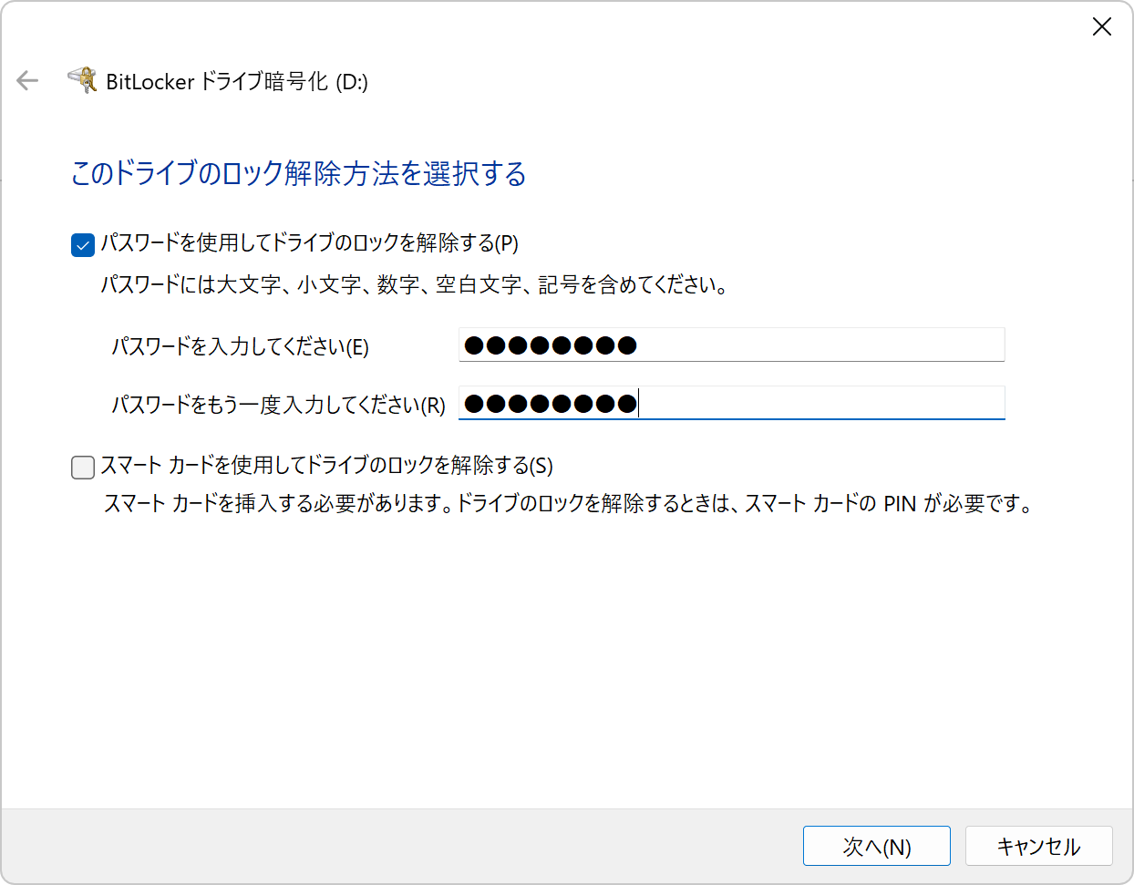 パスワード入力済