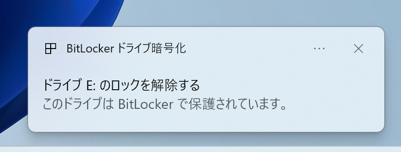 無料でできるBitlockerのUSBメモリー暗号化