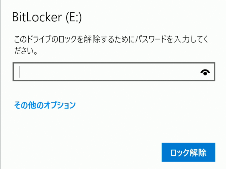 暗号化パスワード入力欄