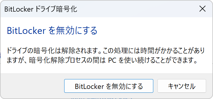無効化の確認D