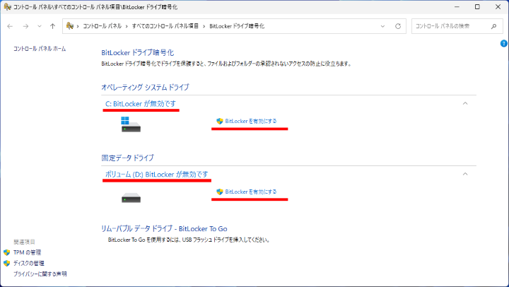 Bitlocker無効状態