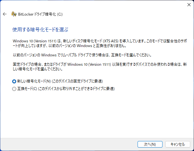 Bitlocker互換性