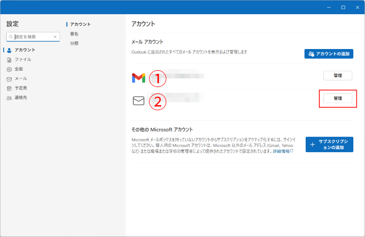 設定ウィンドウ、登録済みメールアドレス一覧