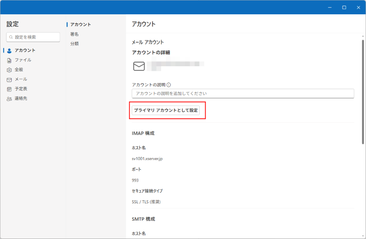プライマリ設定