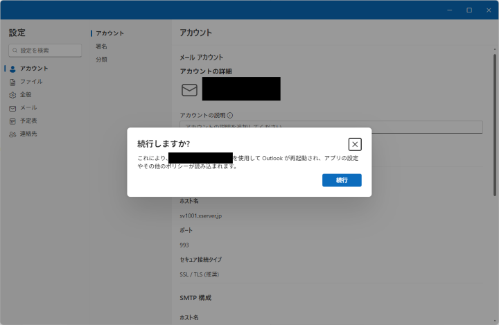 プライマリアカウントへ変更の確認