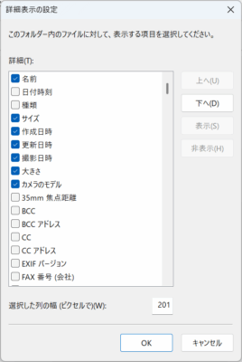 詳細項目