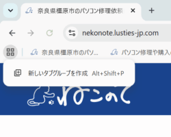 タブグループの新規作成