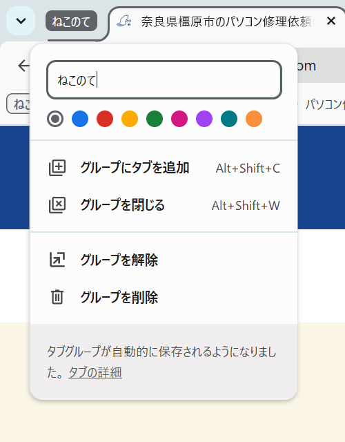 グループ名、色