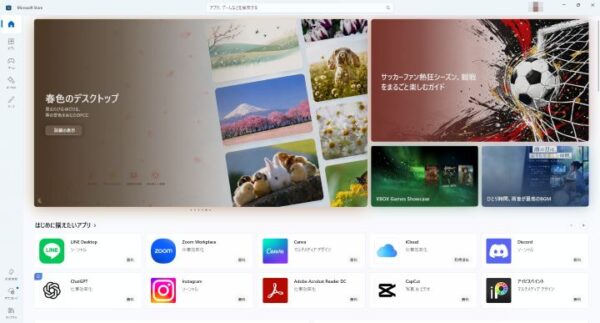 MicrosoftStoreホーム