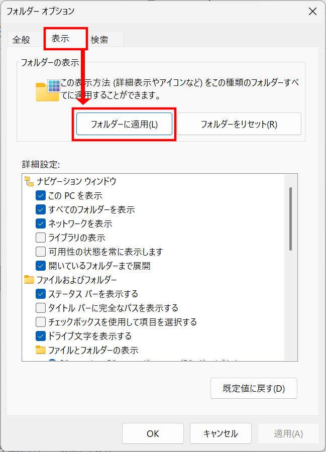 フォルダーの適用