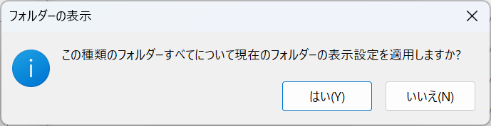 適用に「はい」