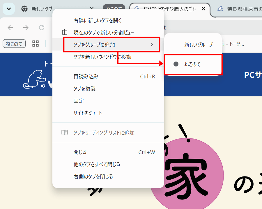 右クリックからグループについか