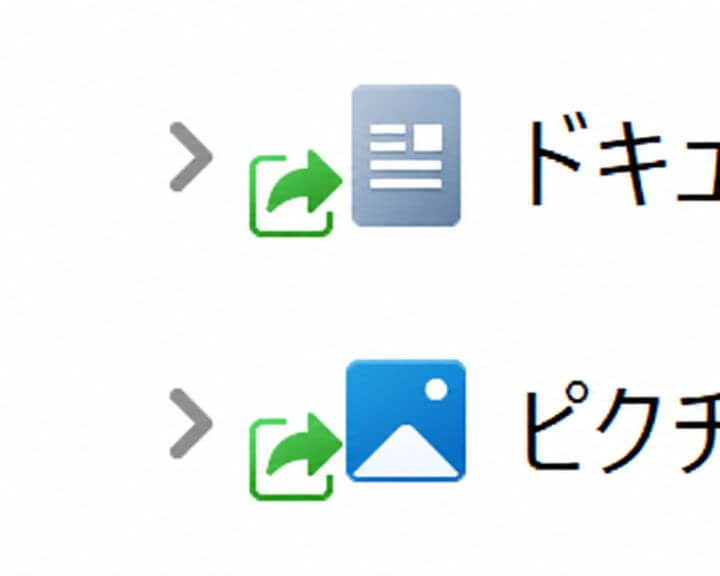 フォルダ横の緑矢印はなに?