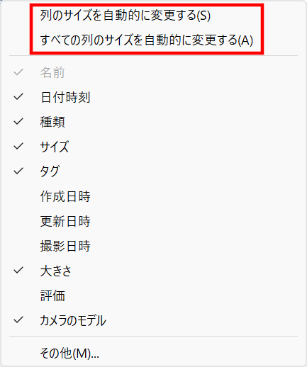 列の自動調整
