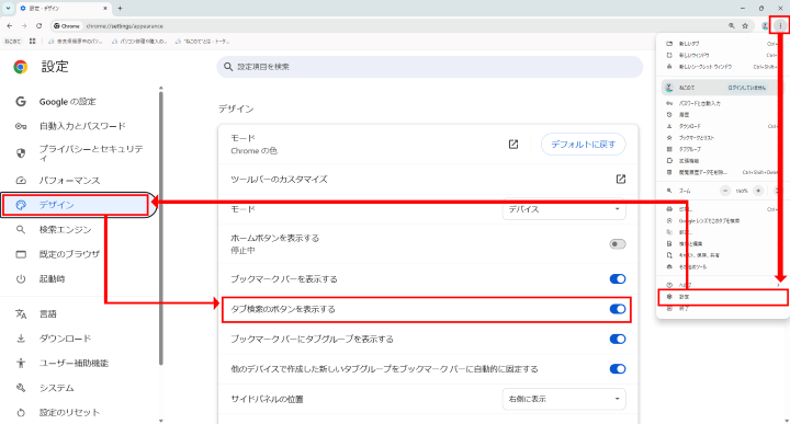 GoogleChromeでのタブ検索表示