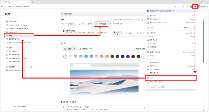 MicrosoftEdgeでのタブ検索表示手順①