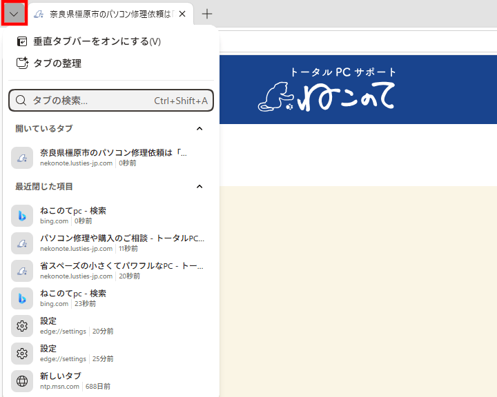 閉じたページ（タブ）をもう一度開く