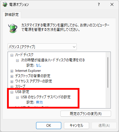 USBメモリや外付けSSD・HDDなどが突然切断される