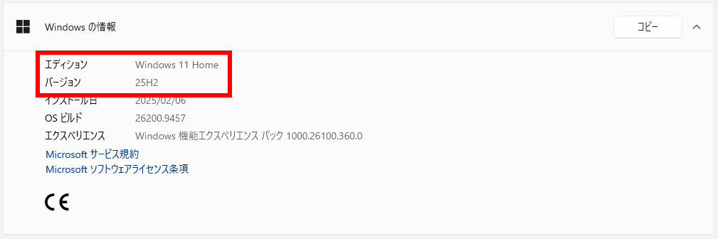 システムのバージョン情報