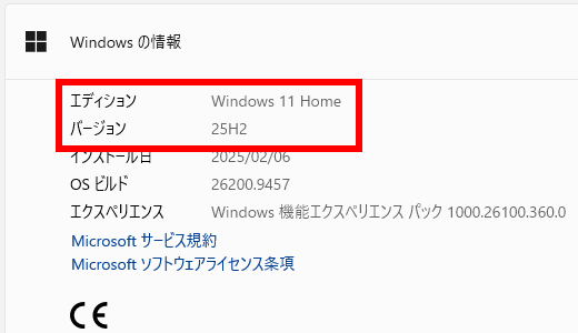 Windows11でもサポート期限に注意、バージョンの確認と更新方法