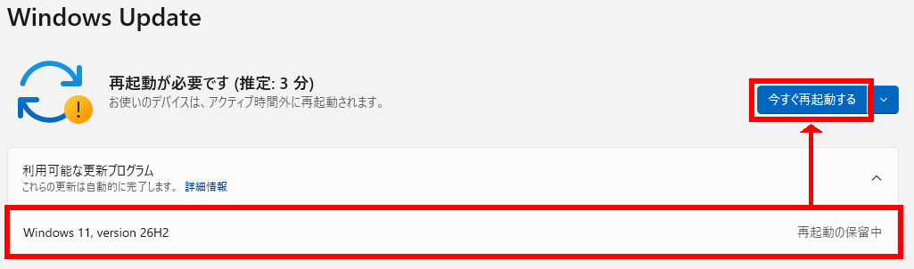 26H2インストール完了